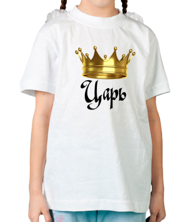 Детская футболка Царь