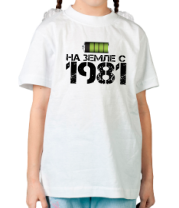 Детская футболка На земле с 1981