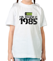 Детская футболка На земле с 1985 фото
