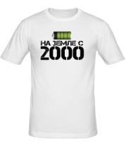 Мужская футболка На земле с 2000