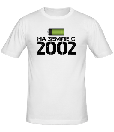 Мужская футболка На земле с 2002