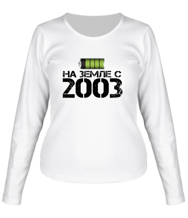 Женская футболка длинный рукав На земле с 2003