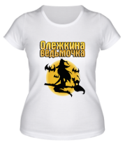 Женская футболка Олежкина ведьмочка фото