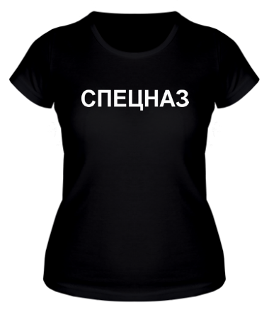 Женская футболка СПЕЦНАЗ