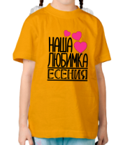 Детская футболка Наша любимка Есения фото