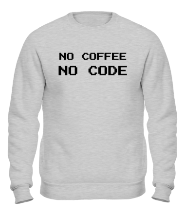 Толстовка без капюшона Нет кофе, нет кода