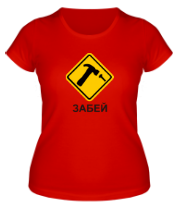 Женская футболка Забей! фото