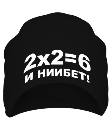 Шапка 2X2=6