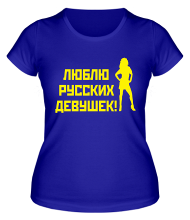 Женская футболка Люблю русских девушек