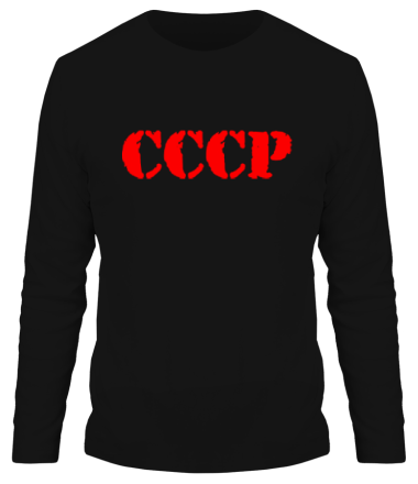 Мужская футболка длинный рукав CCCP