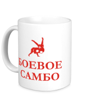 Кружка Боевое самбо России  фото