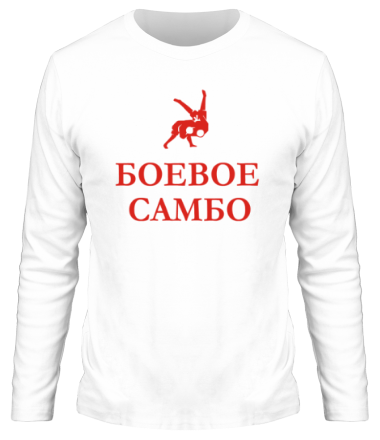 Мужская футболка длинный рукав Боевое самбо России 