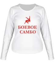 Женская футболка длинный рукав Боевое самбо России  фото