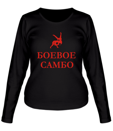 Женская футболка длинный рукав Боевое самбо России 