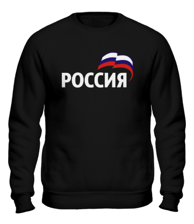 Толстовка без капюшона Россия