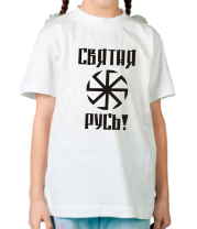 Детская футболка Святая Русь (Коловрат) фото