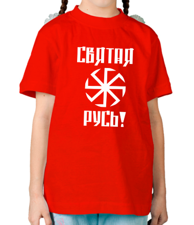 Детская футболка Святая Русь (Коловрат)