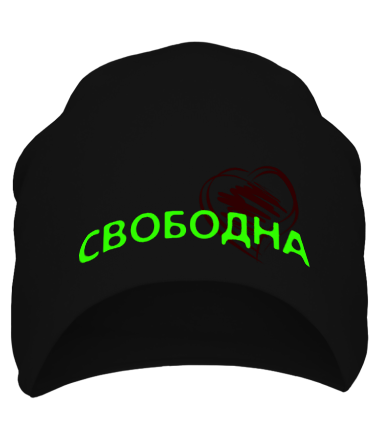 Шапка Свободна