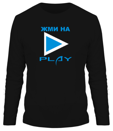 Мужская футболка длинный рукав Жми на play