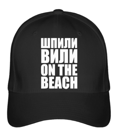 Бейсболка Шпили вили On the beach