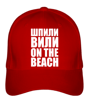 Бейсболка Шпили вили On the beach