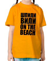Детская футболка Шпили вили On the beach фото