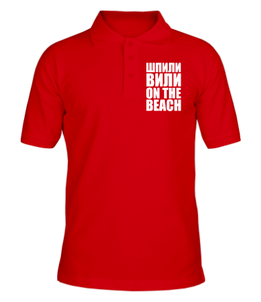 Мужская футболка поло Шпили вили On the beach