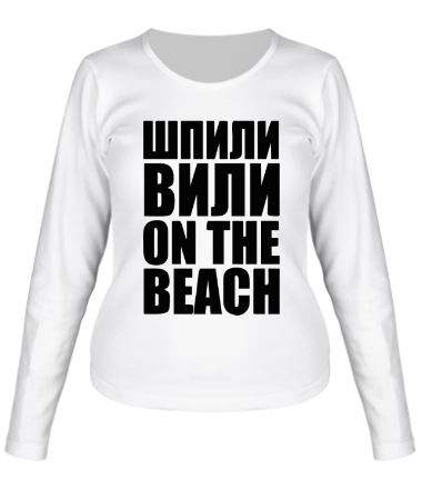 Женская футболка длинный рукав Шпили вили On the beach