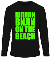 Мужская футболка длинный рукав Шпили вили On the beach фото