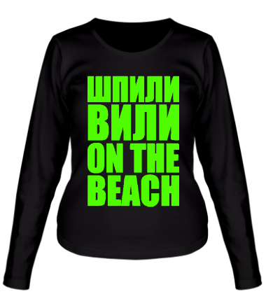 Женская футболка длинный рукав Шпили вили On the beach