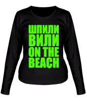 Женская футболка длинный рукав Шпили вили On the beach фото