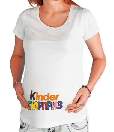 Футболка для беременных Kinder Сюрприз