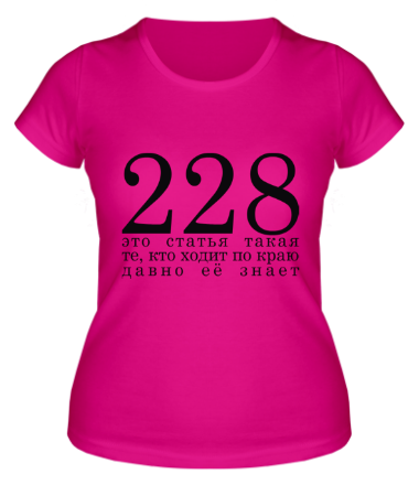 Женская футболка 228 Это статья такая