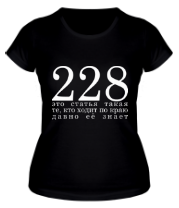 Женская футболка 228 Это статья такая фото