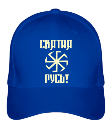 Бейсболка Святая Русь