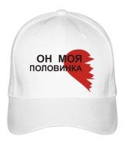 Бейсболка Он - моя половинка фото