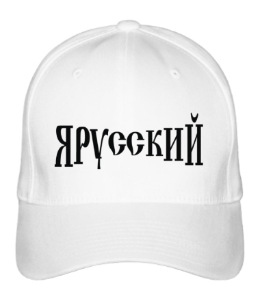 Бейсболка Я - Русский