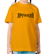 Детская футболка Я - Русский фото