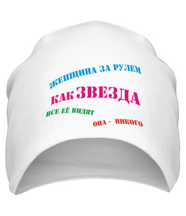 Шапка Женщина за рулём