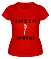 Женская футболка Дайте Бит. Зачитаю. фото