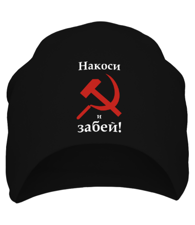 Шапка Накоси и забей