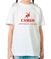 Детская футболка Самбо - достояние России фото