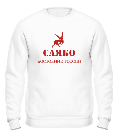 Толстовка без капюшона Самбо - достояние России