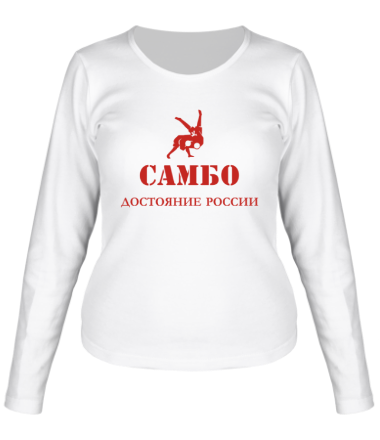 Женская футболка длинный рукав Самбо - достояние России