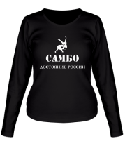 Женская футболка длинный рукав Самбо - достояние России фото