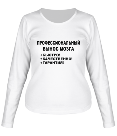 Женская футболка длинный рукав Вынос мозга.
