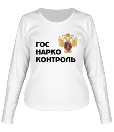 Женская футболка длинный рукав Госнаркоконтроль