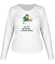 Женская футболка длинный рукав Барни Гамбл - Мы в ответе за тех, кого напоили фото