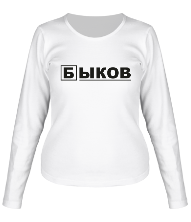Женская футболка длинный рукав Быков