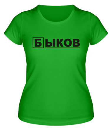 Женская футболка Быков